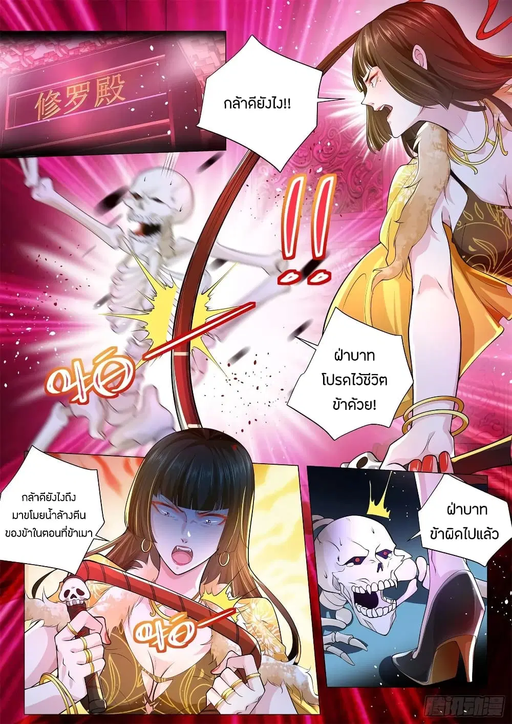 Shen Hao’s Heavenly Fall System ตอนที่ 166 หน้า 11