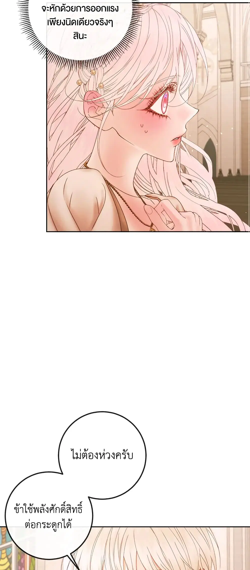 The Siren: Becoming the Villain’s Family ตอนที่ 64 หน้า 51