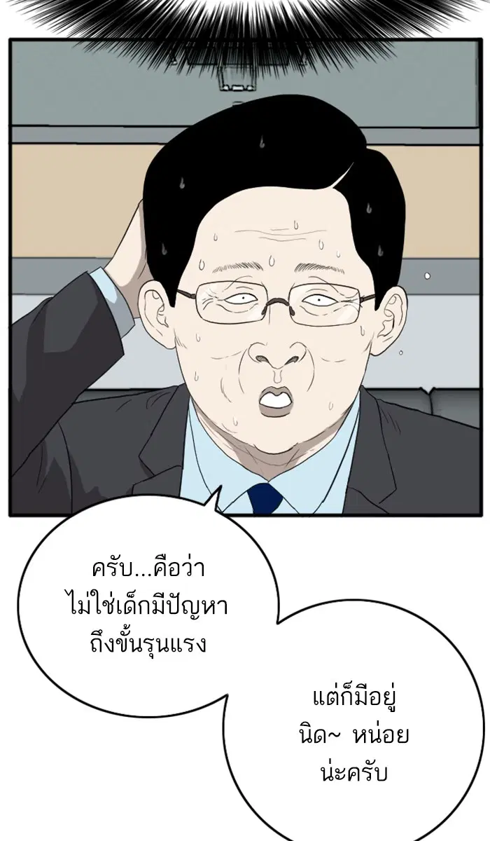 Bad Guy ตอนที่ 7 หน้า 95