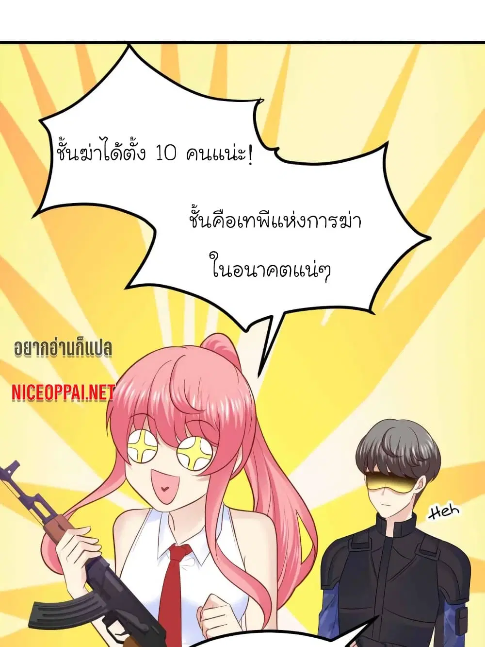 My Beautiful Time with You ตอนที่ 73 หน้า 7