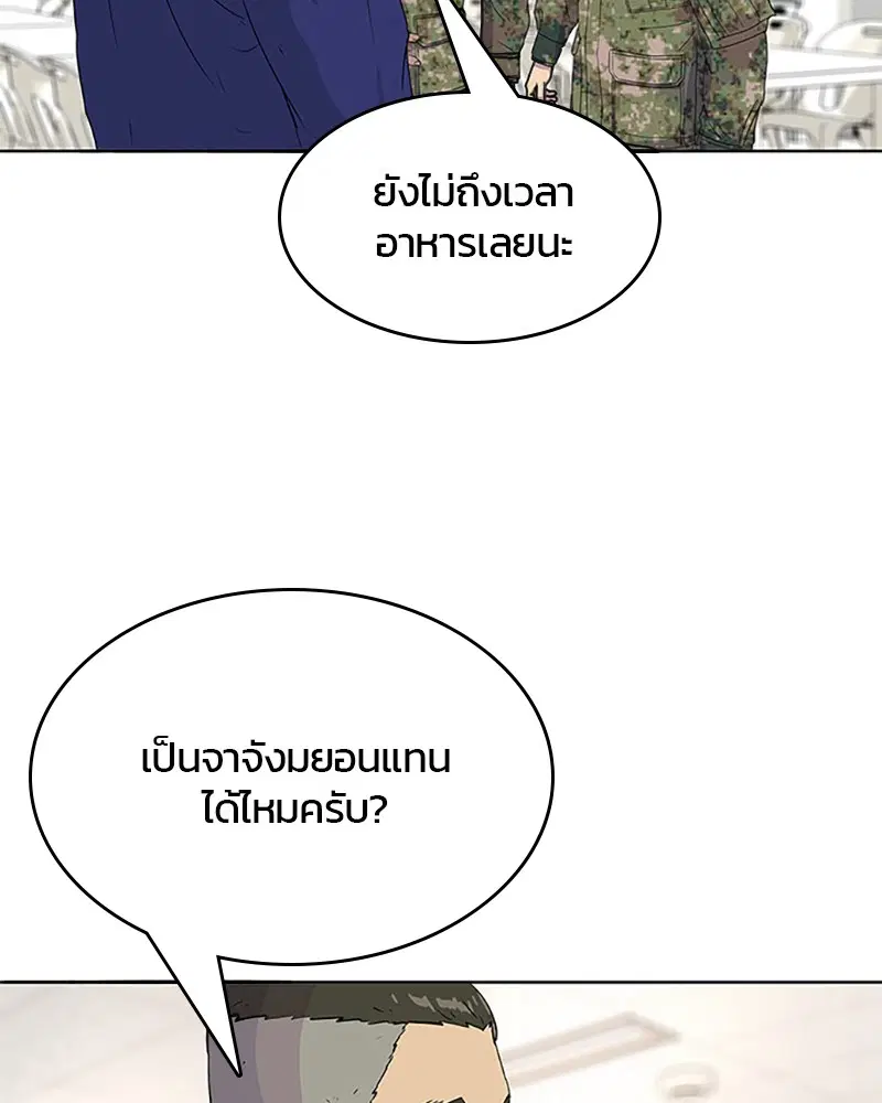Kitchen Soldier ตอนที่ 51 หน้า 15