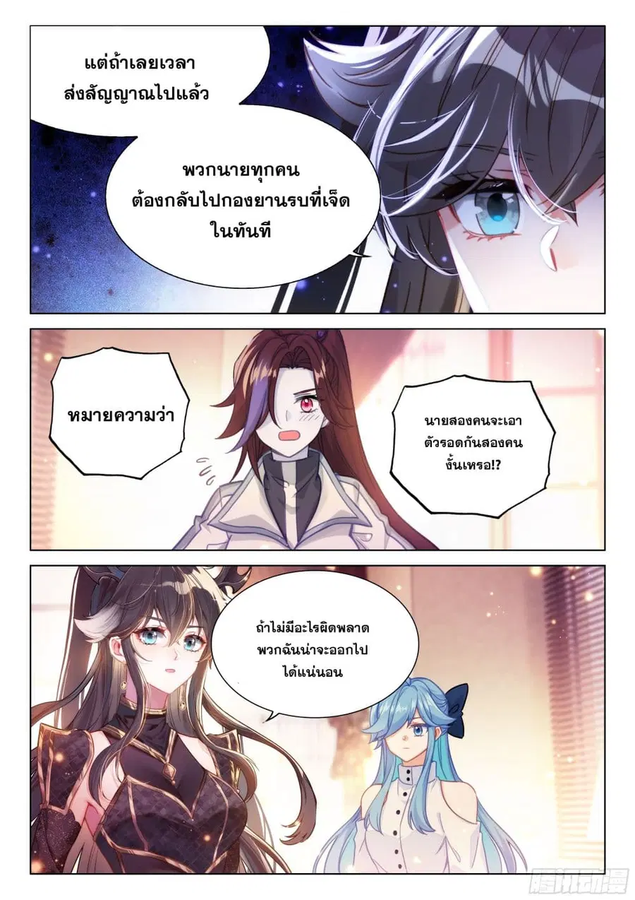 Douluo Dalu IV ตอนที่ 441 หน้า 16