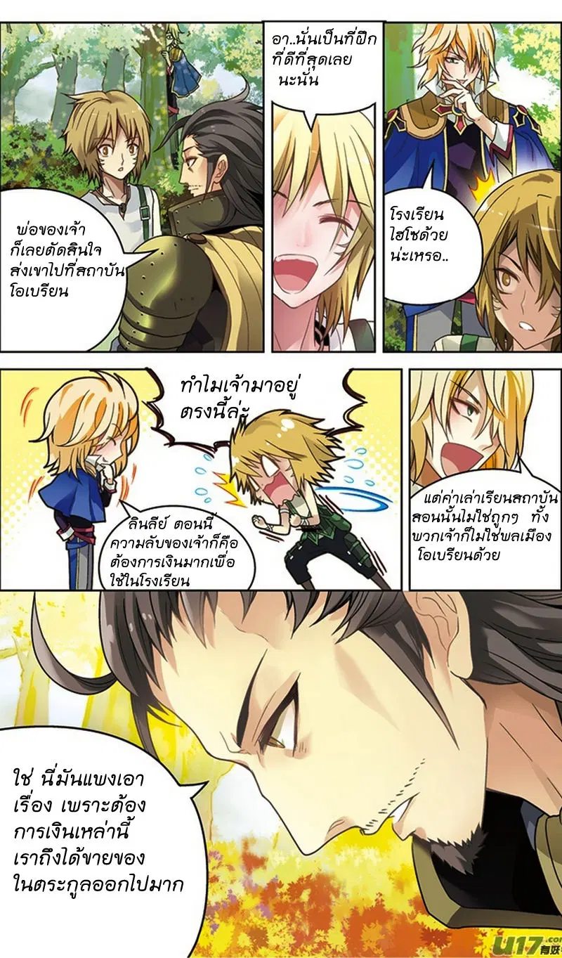 Panlong ตอนที่ 28 หน้า 9