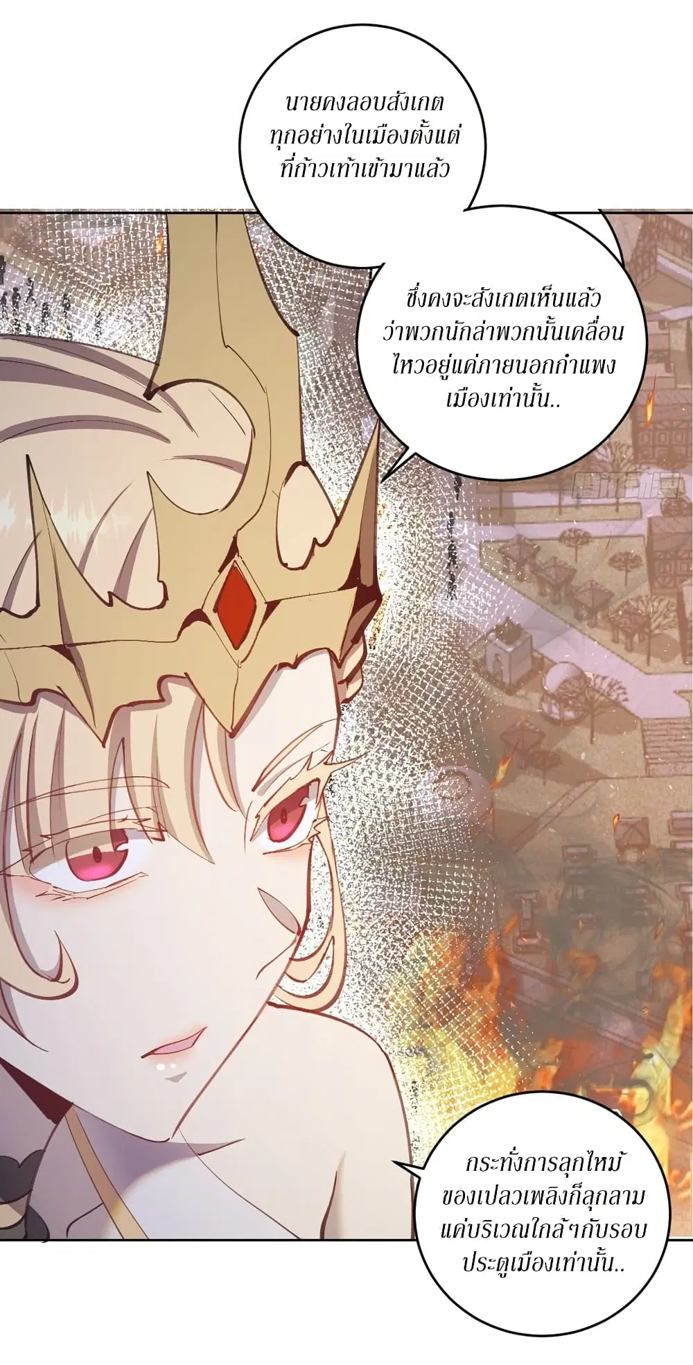 King Star Emperor ตอนที่ 130 หน้า 8