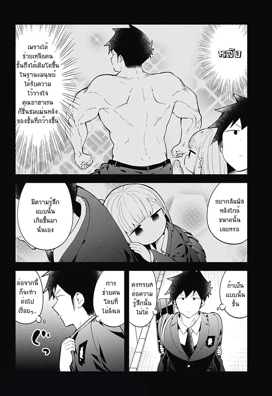Aharen-san wa Hakarenai ตอนที่ 121 หน้า 6