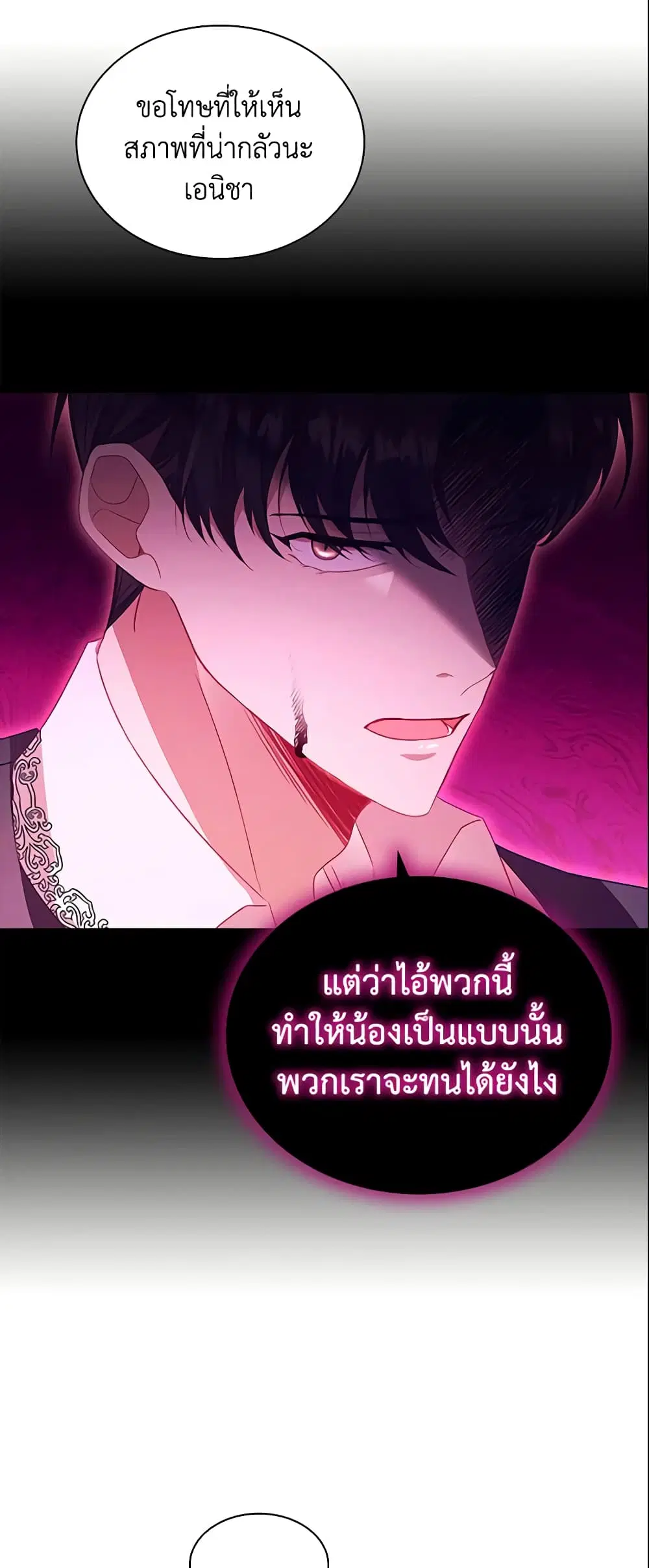 The Beloved Little Princess ตอนที่ 109 หน้า 9