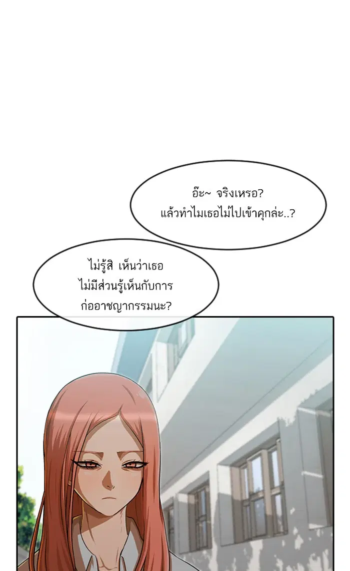 Random Chat ตอนที่ 184 หน้า 97