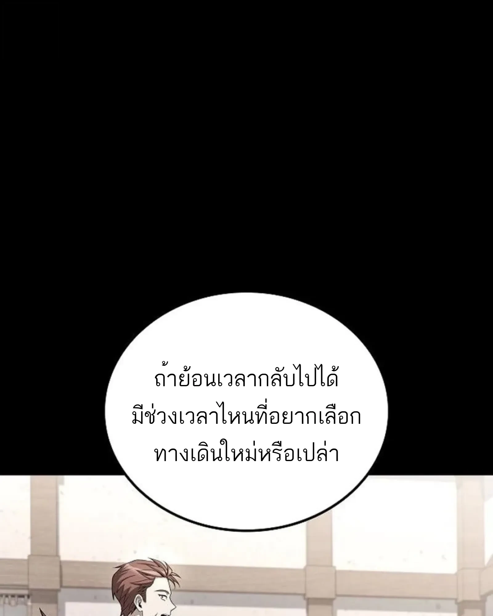 A Wizard’s Restaurant ตอนที่ 141 หน้า 3