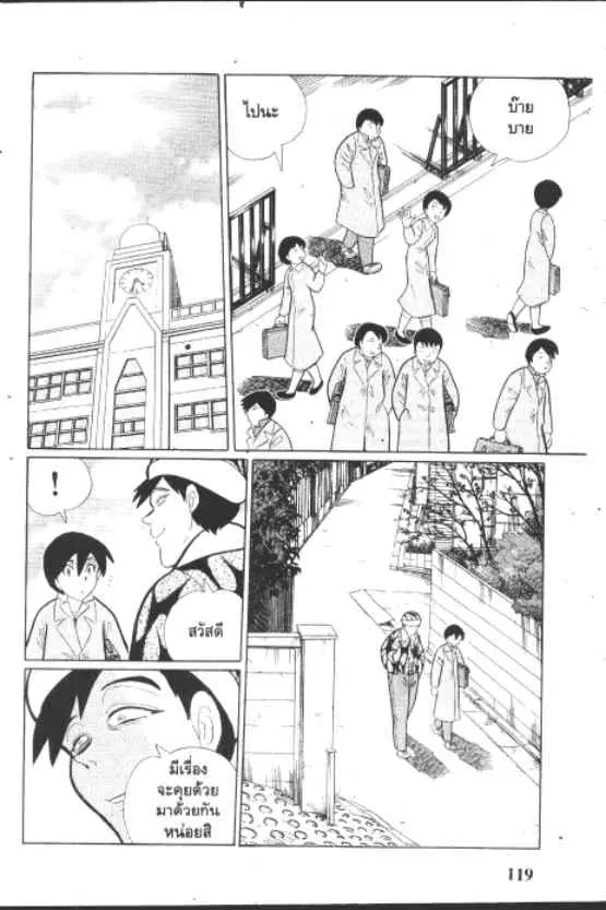 Gakkou Kaidan ตอนที่ 205 หน้า 5