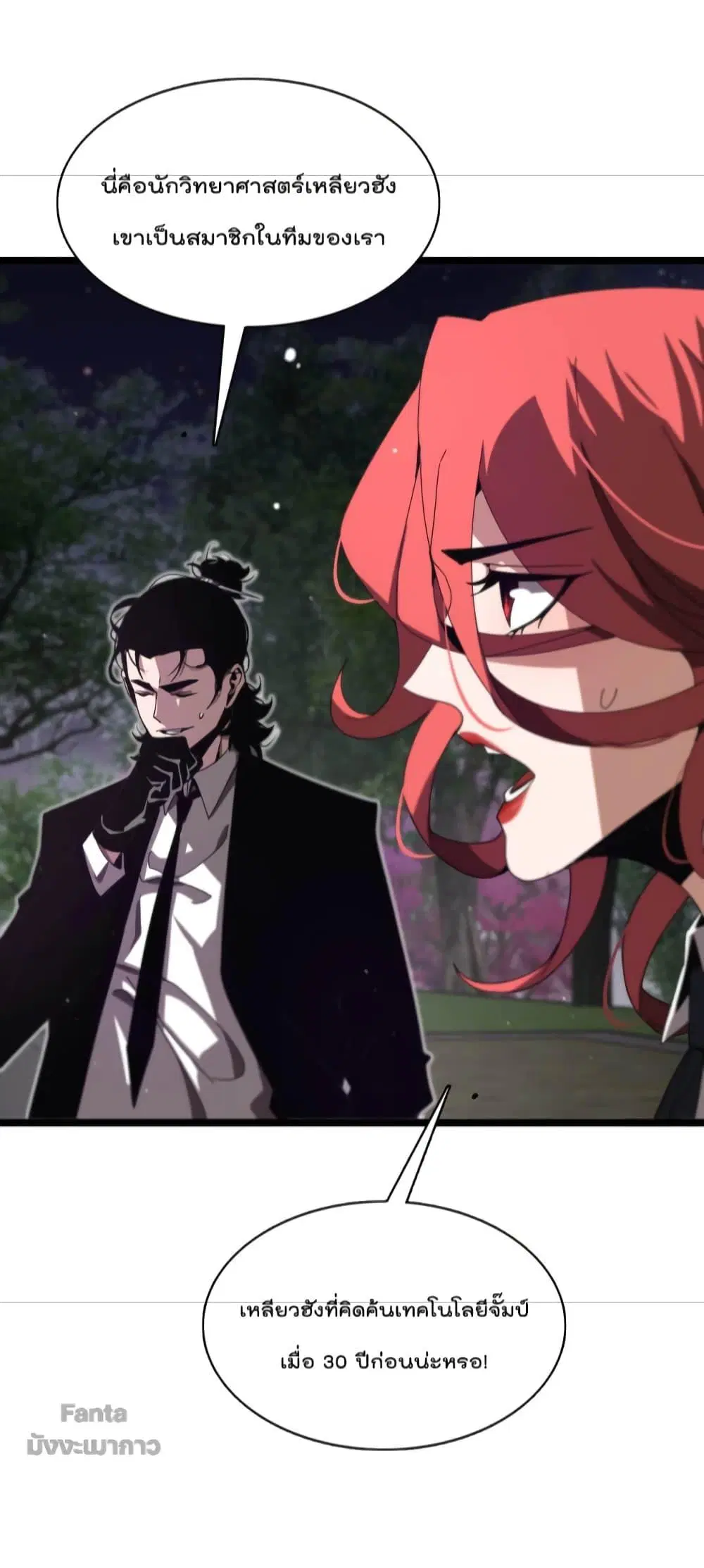 World’s Apocalypse Online ตอนที่ 151 หน้า 7