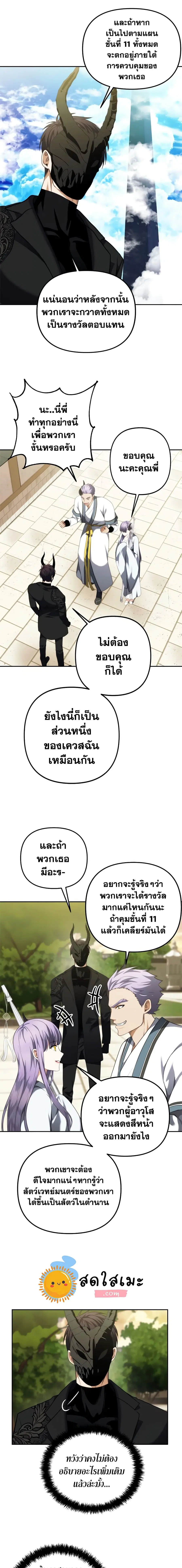Ranker Who Lives A Second Time ตอนที่ 93 หน้า 10