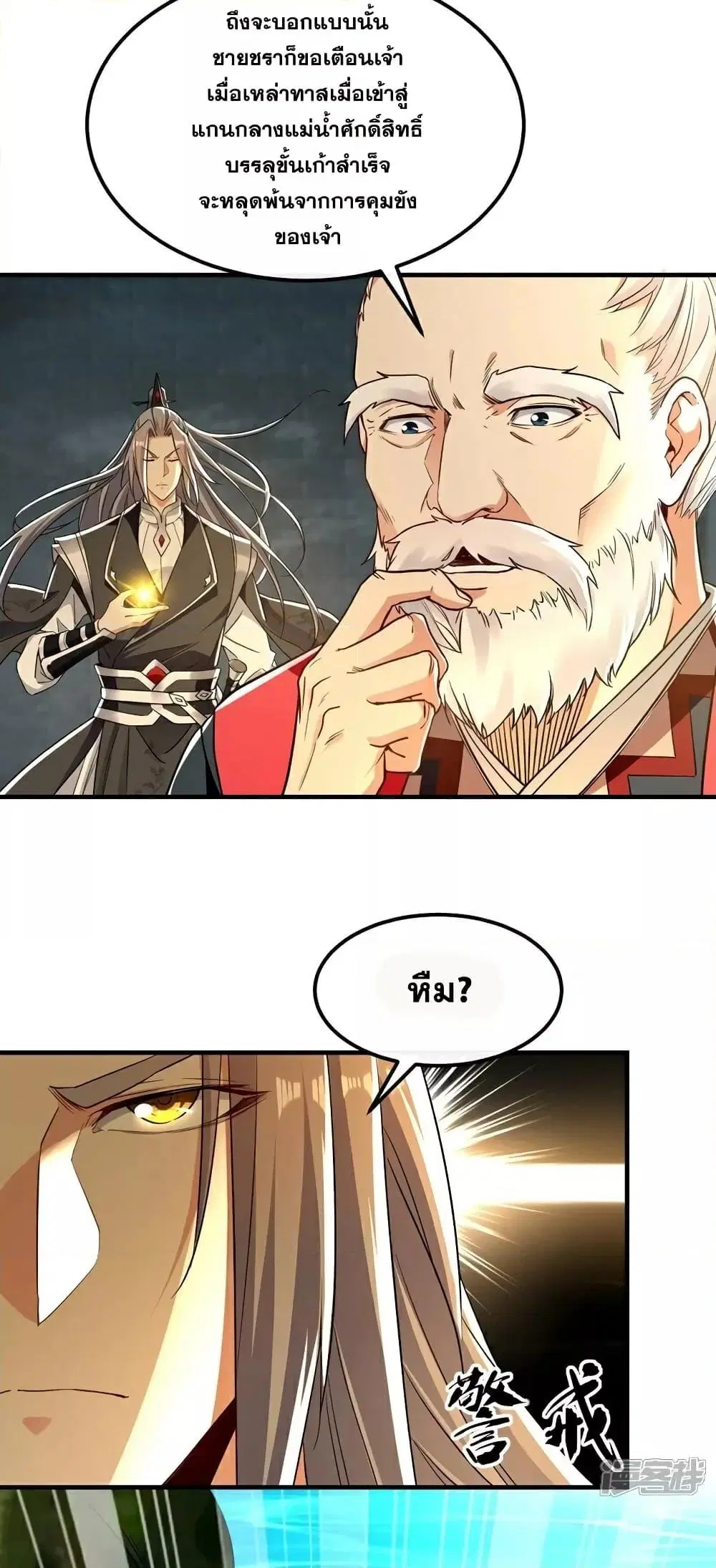 The Ten Great Emperors At The Beginning Are All My Apprentices ตอนที่ 105 หน้า 30