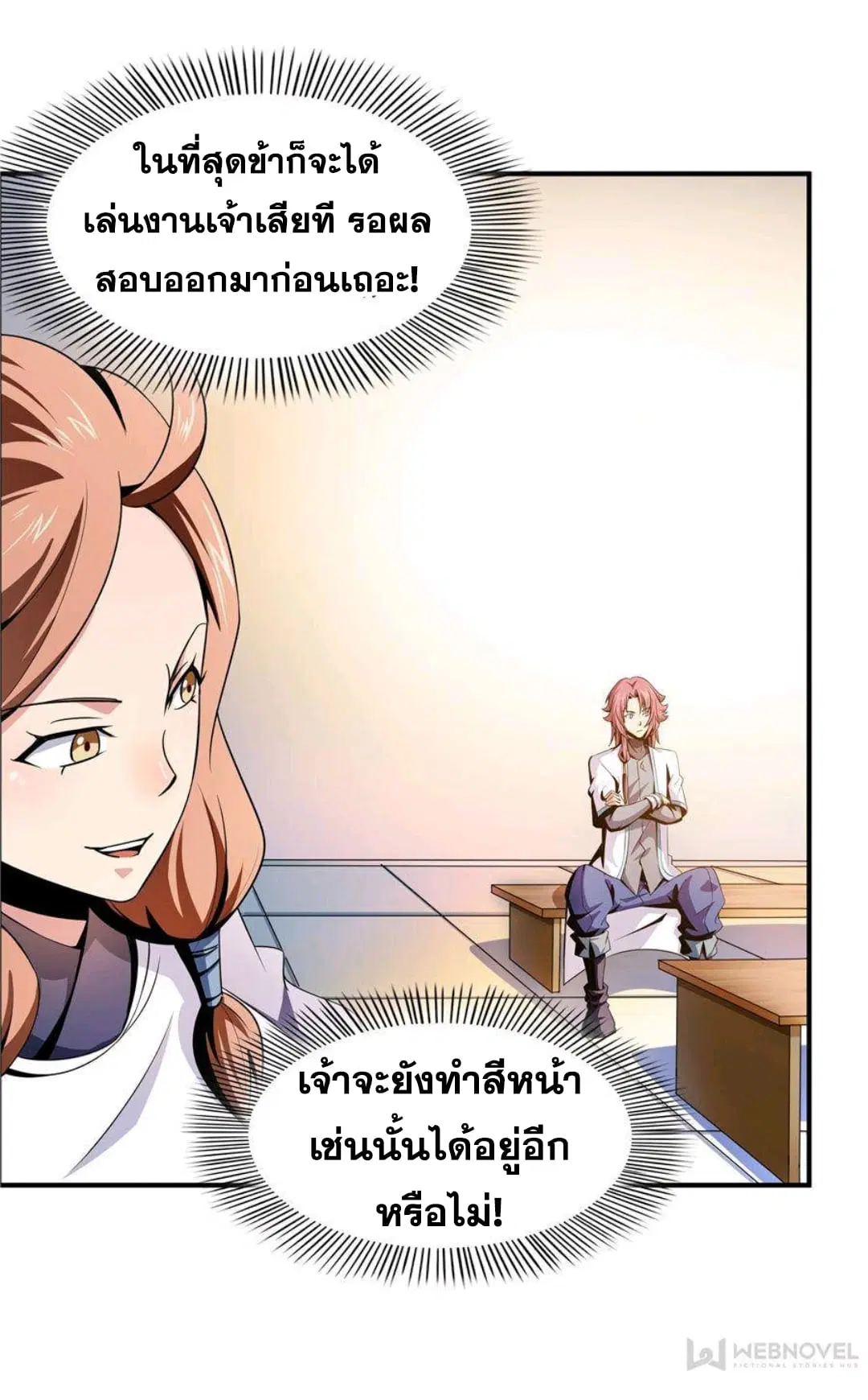 Library to Heaven’s Path ตอนที่ 58 หน้า 5