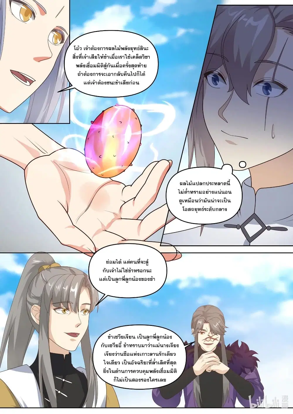 Martial God Asura ตอนที่ 437 หน้า 9
