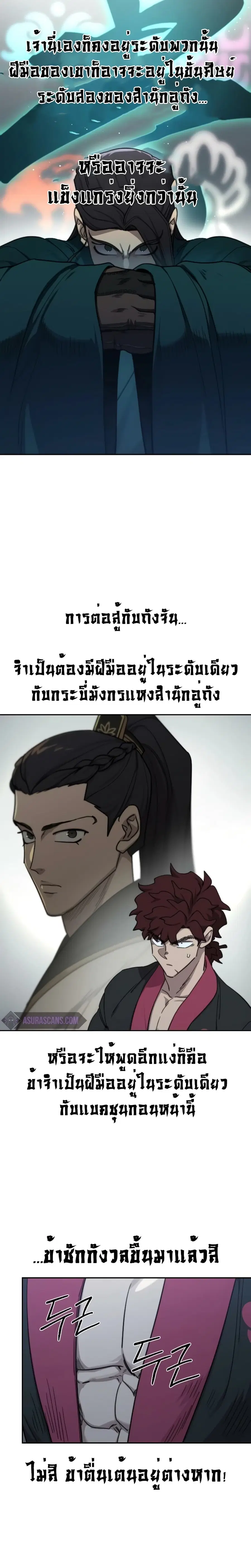 Return of the Mount Hua Sect ตอนที่ 124 หน้า 18