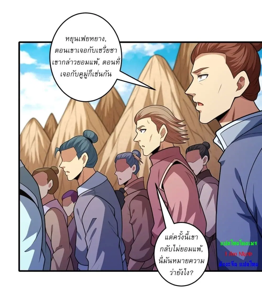 God of Martial Arts ตอนที่ 796 หน้า 19