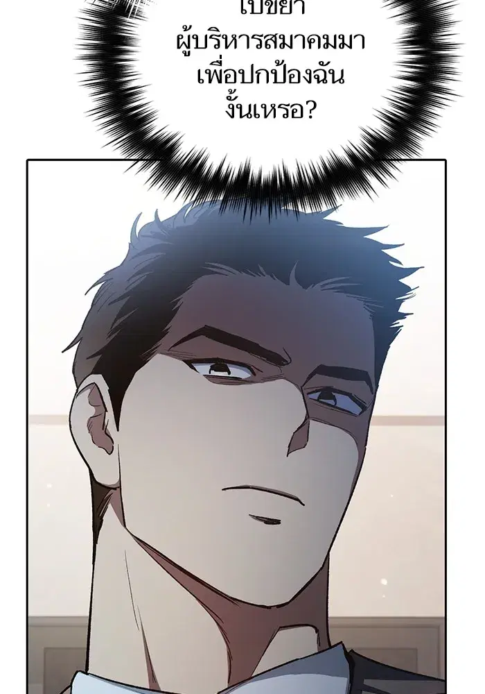 The S-Classes That I Raised (My S-Class Hunters) ตอนที่ 122 หน้า 53