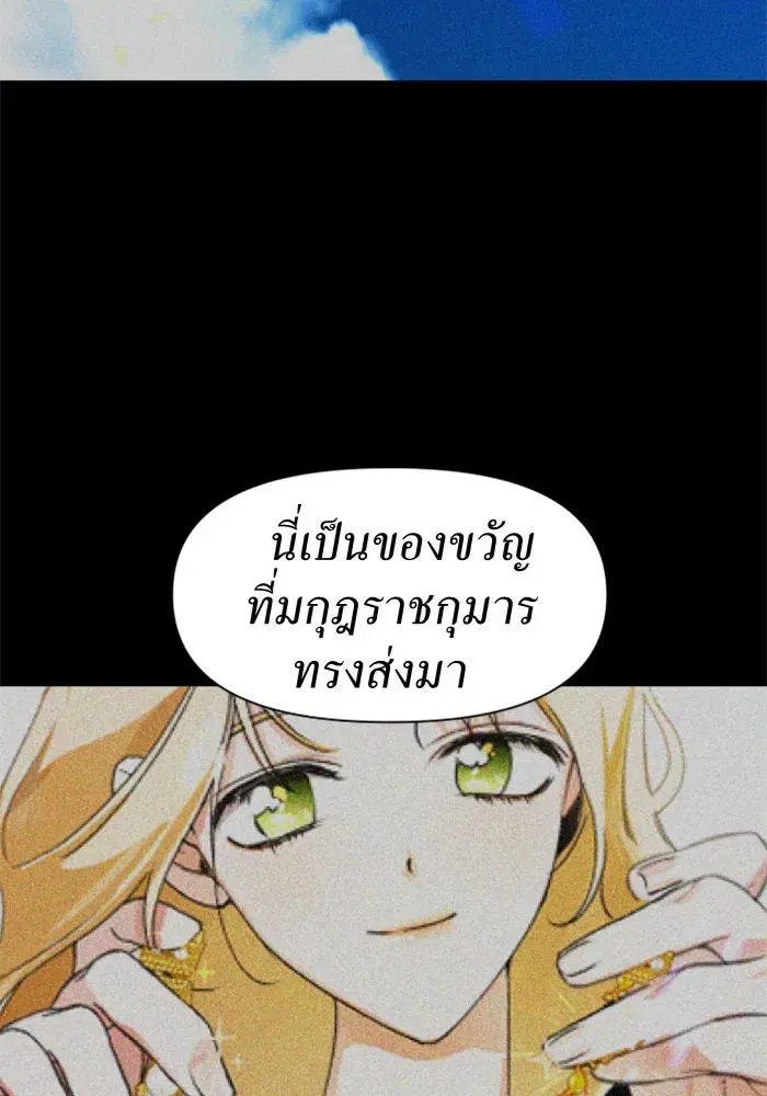Your Throne ตอนที่ 17 หน้า 166