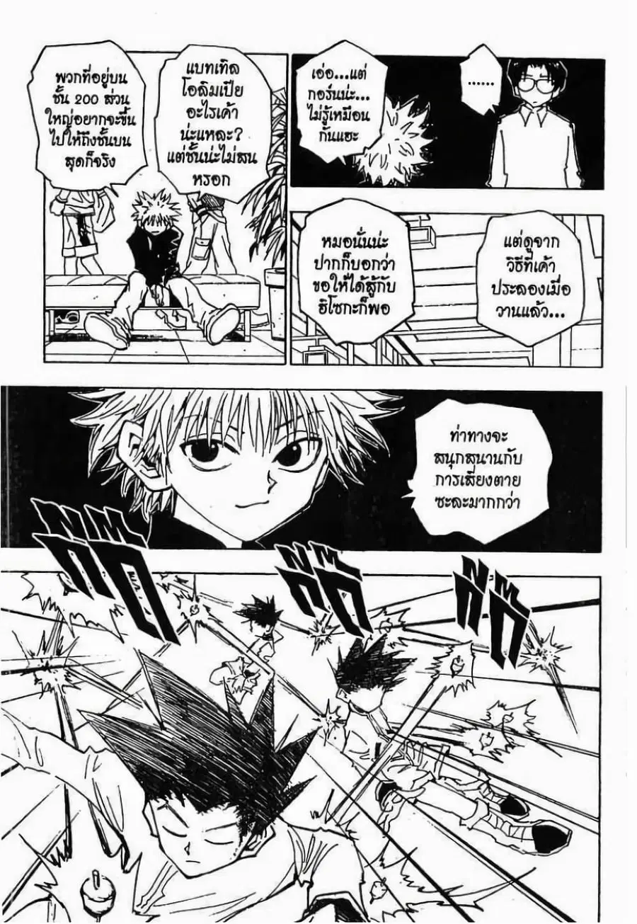Hunter x Hunter ตอนที่ 51 หน้า 8
