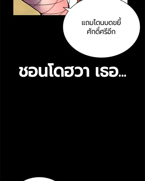 Jungle Juice ตอนที่ 47 หน้า 47