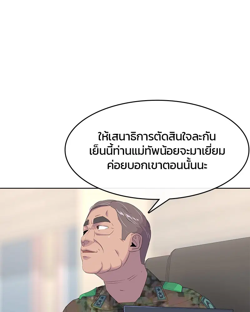 Kitchen Soldier ตอนที่ 182 หน้า 14