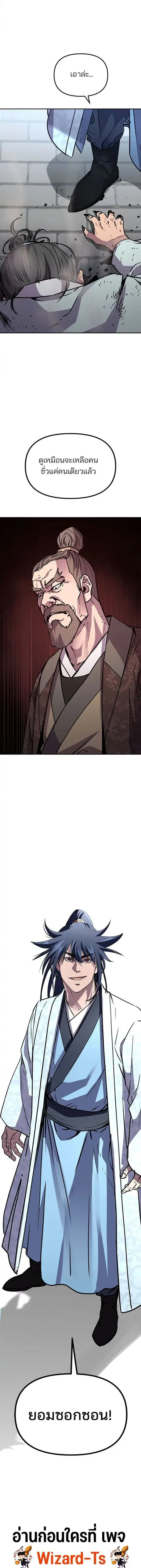 The Reborn Ranker Chronicles ตอนที่ 78 หน้า 37