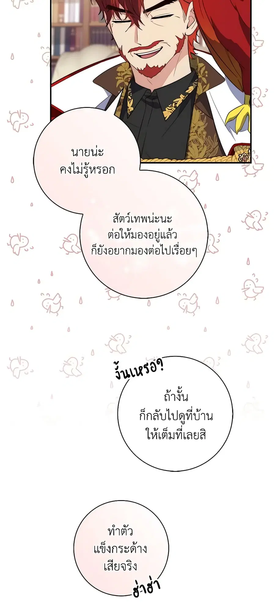 Fortune-Telling Lady ตอนที่ 15 หน้า 21