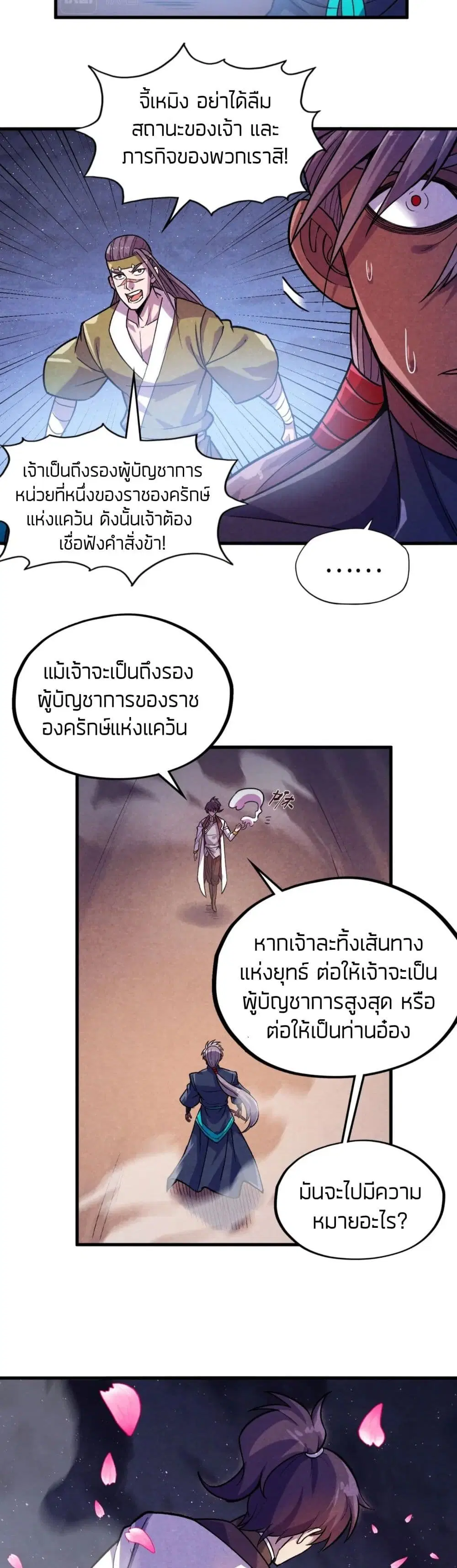 The Eternal Supreme ตอนที่ 56 หน้า 20