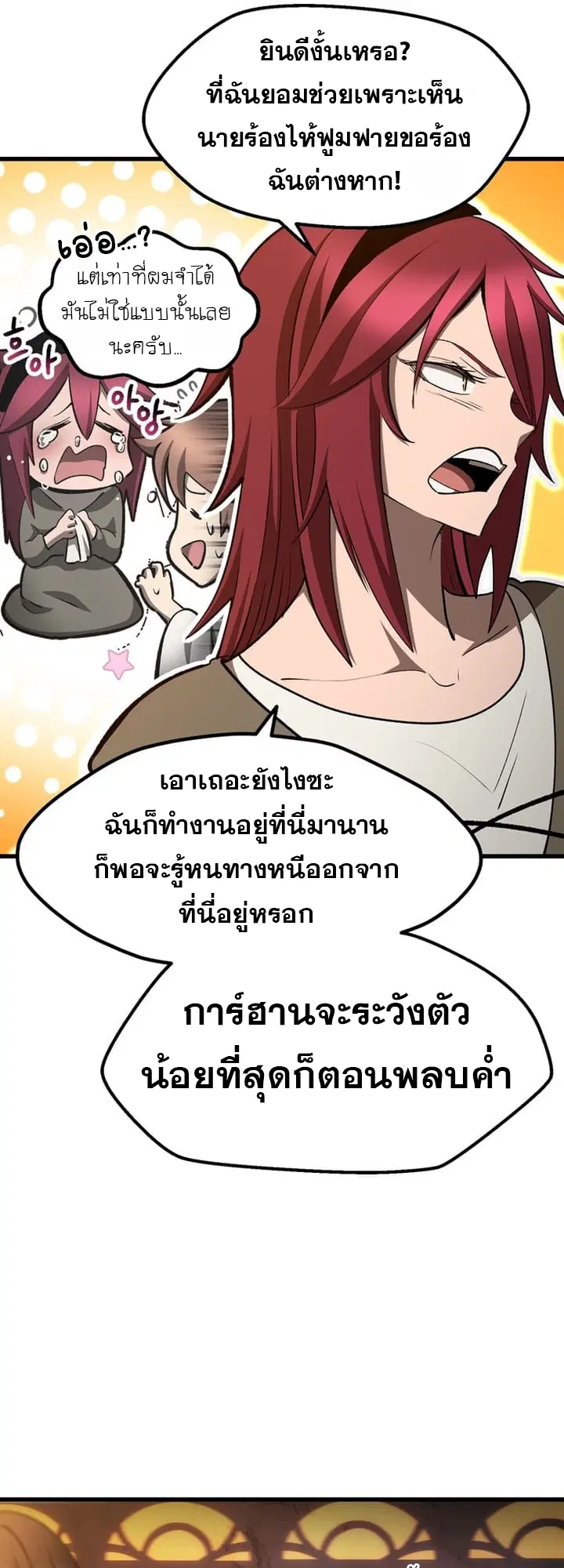 Survival Of Blade King ตอนที่ 233 หน้า 21