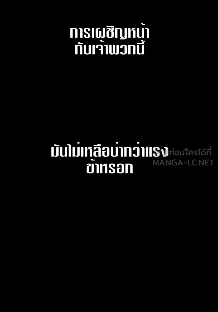 Your Throne ตอนที่ 10 หน้า 27