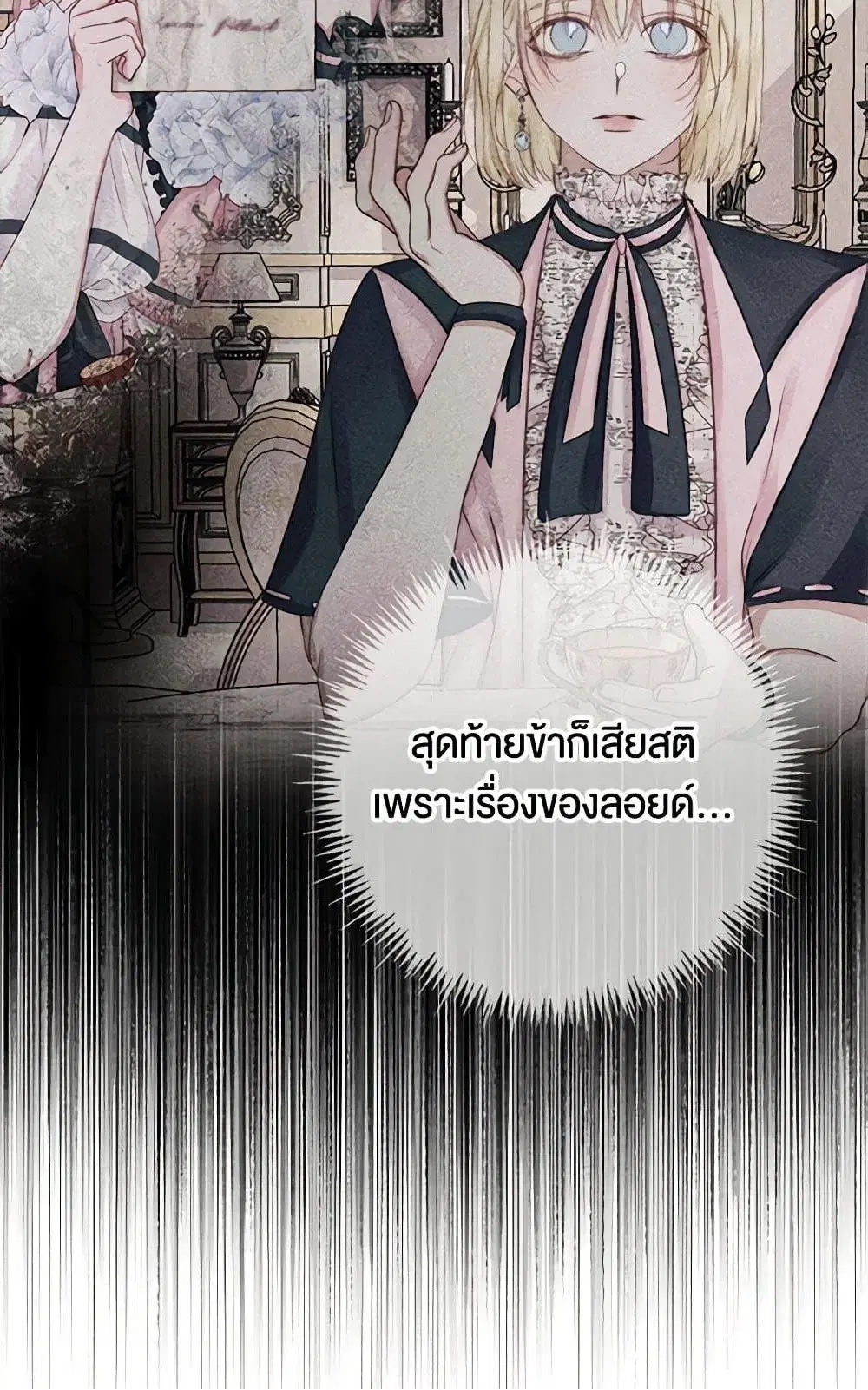 The Siren: Becoming the Villain’s Family ตอนที่ 103 หน้า 77