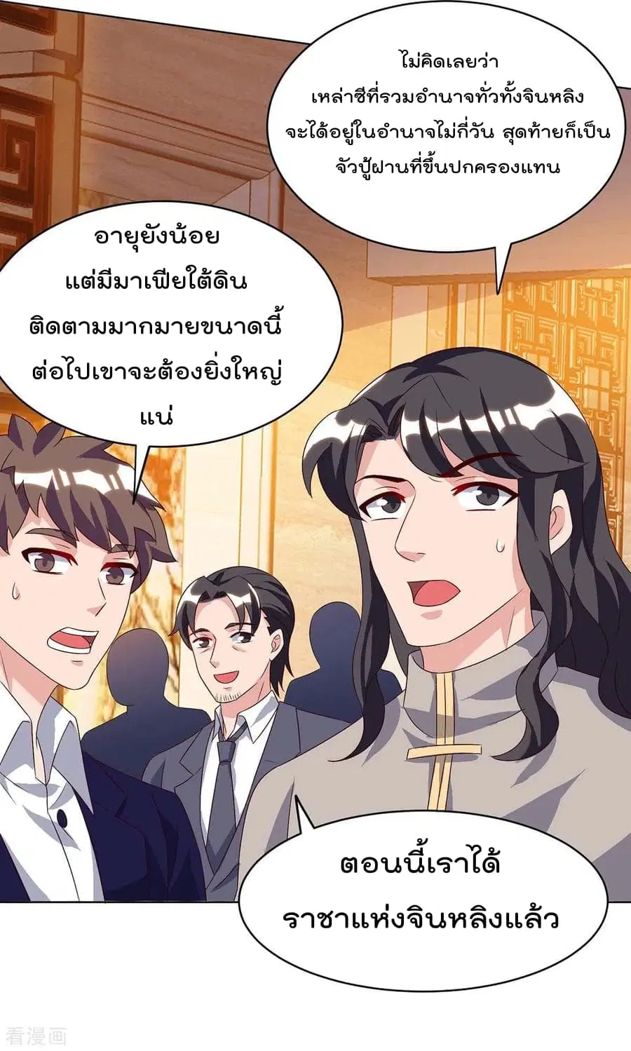 Rebirth Abandoned Less Return ตอนที่ 88 หน้า 27