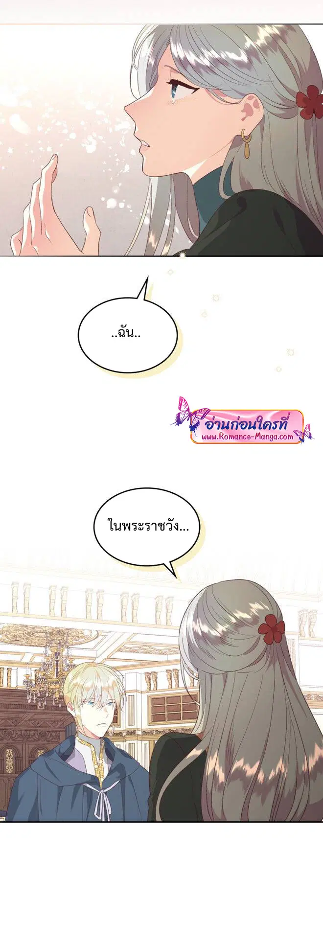 The Knight and Her Emperor ตอนที่ 138 หน้า 29