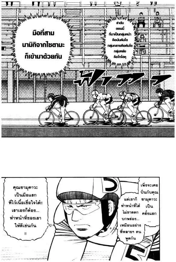 Odds GP! ตอนที่ 46 หน้า 2