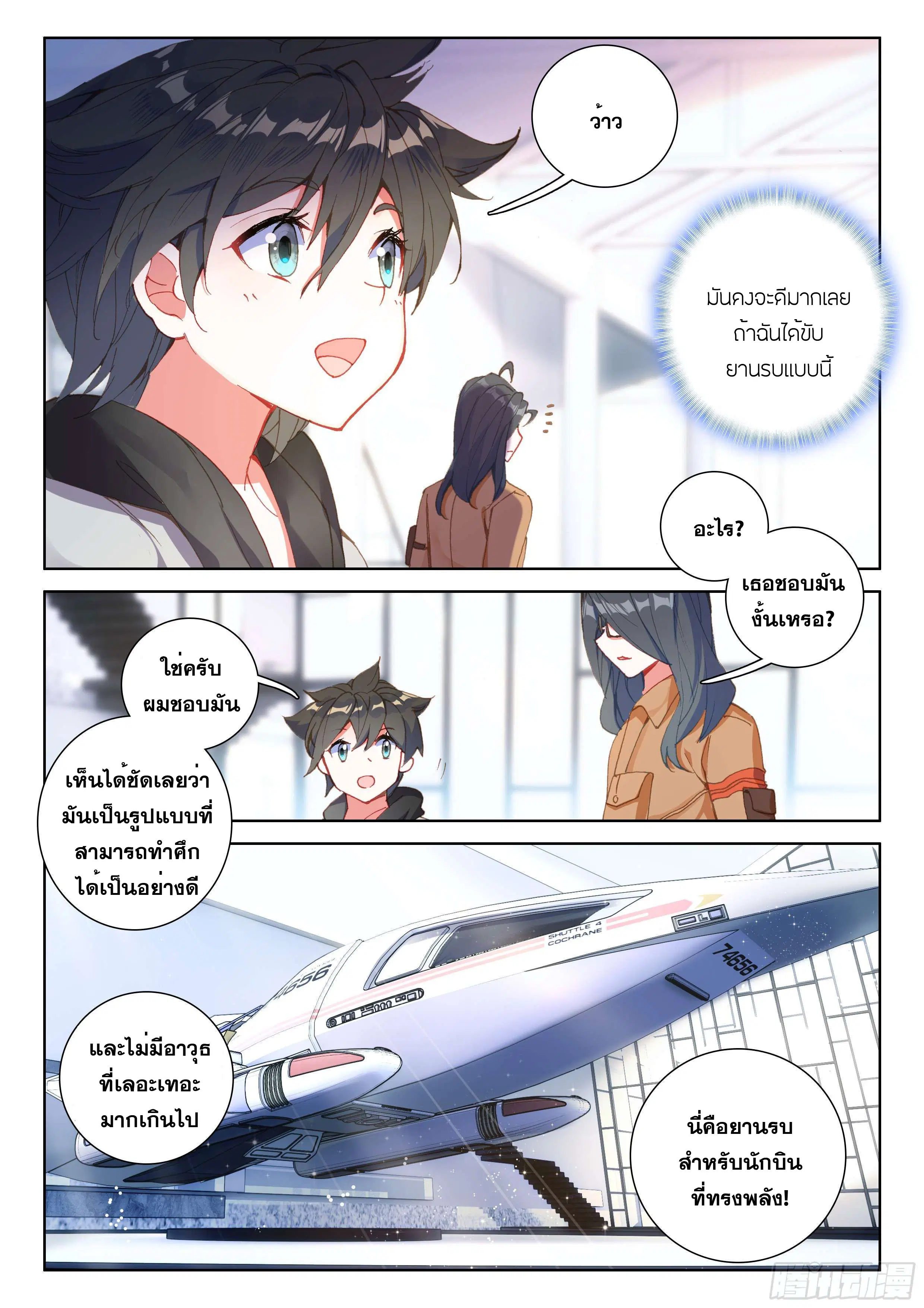 Douluo Dalu IV: Zhongji Douluo ตอนที่ 140 หน้า 16