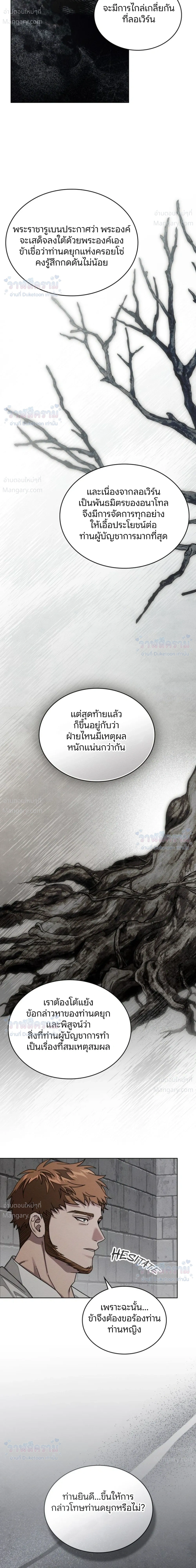 Under the oak tree – ใต้ร่มเงาแห่งต้นโอ๊ก ตอนที่ 162 หน้า 4