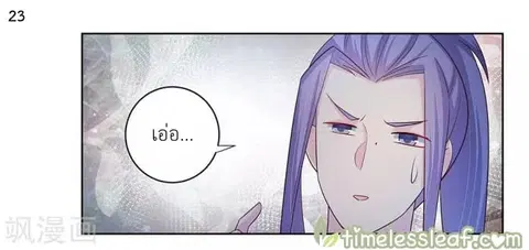 Above All Gods ตอนที่ 40 หน้า 24
