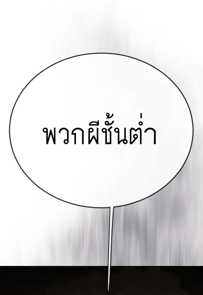 Superhuman Era ตอนที่ 207 หน้า 73