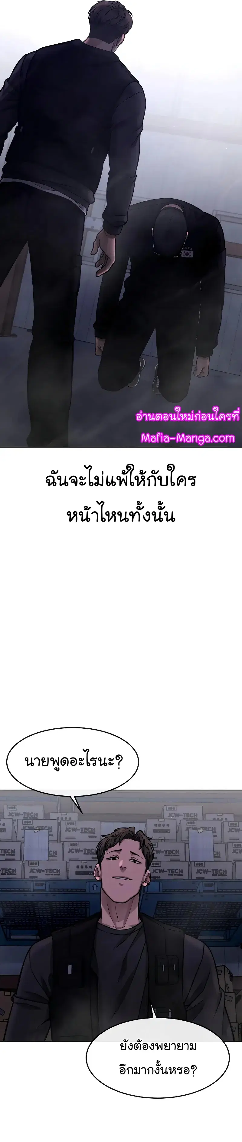 Quest Supremacy ตอนที่ 119 หน้า 30