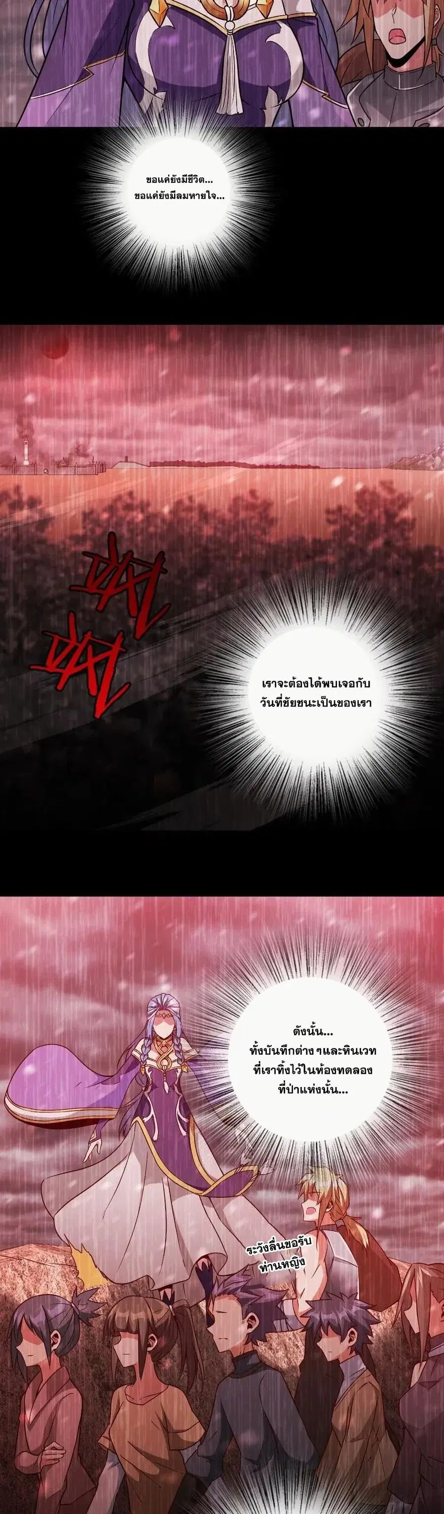 Release That Witch ตอนที่ 213 หน้า 5