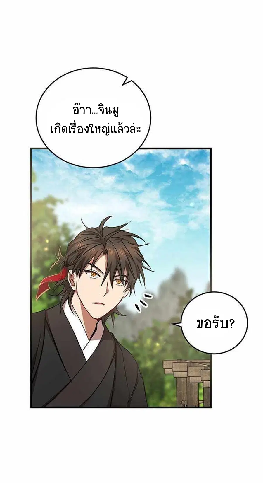 Path of the Shaman ตอนที่ 42 หน้า 8