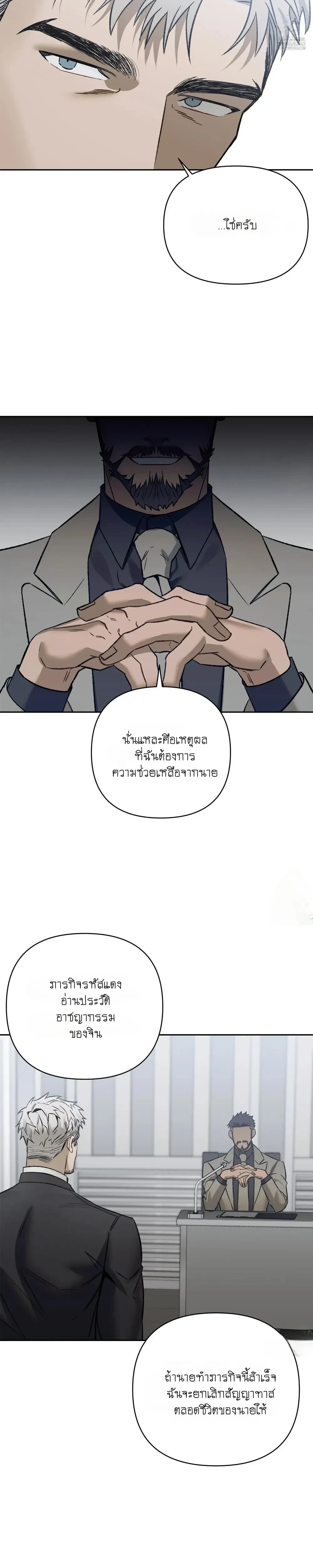 Something Impossible – กับดักความทรงจำ ตอนที่ 1 หน้า 17