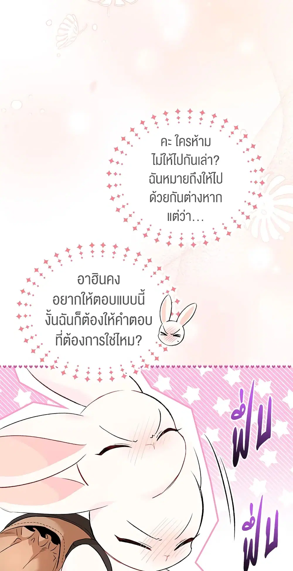 The Symbiotic Relationship Between a Panther and a Rabbit ตอนที่ 59 หน้า 42