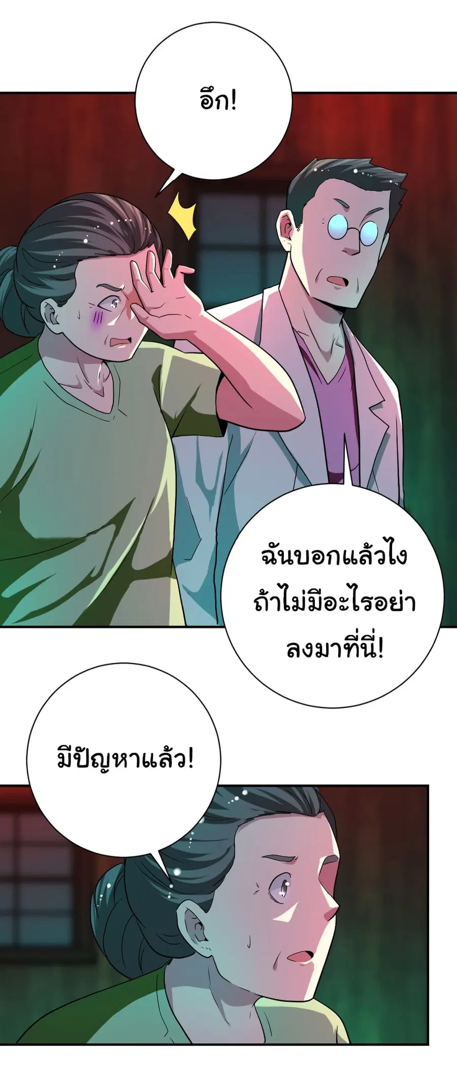Apocalyptic Super System ตอนที่ 421 หน้า 23