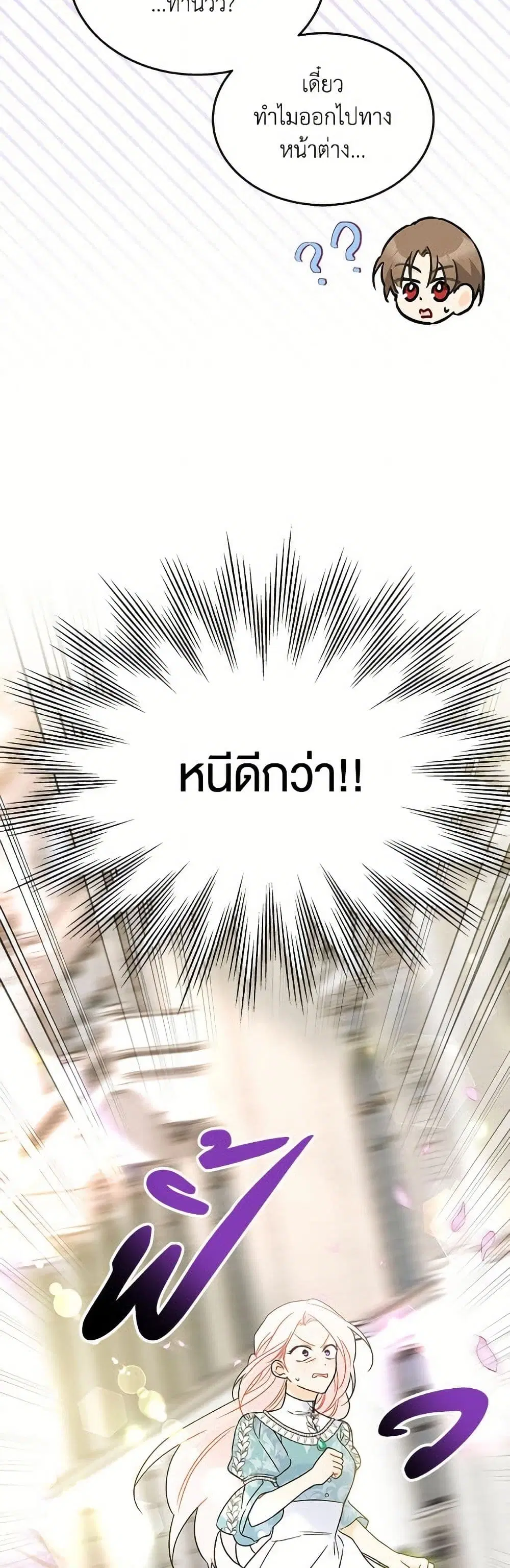 The Symbiotic Relationship Between a Panther and a Rabbit ตอนที่ 178 หน้า 50