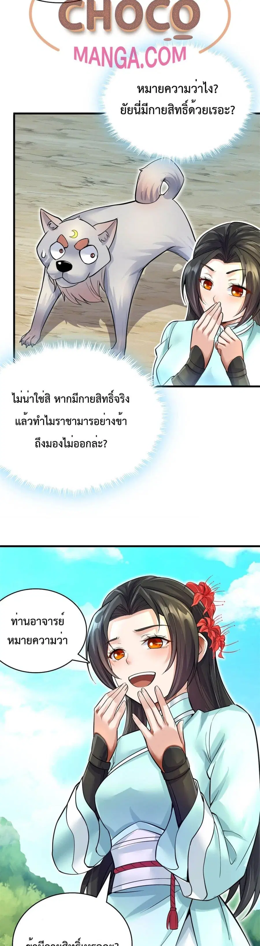 I Can Become A Sword God ตอนที่ 15 หน้า 8