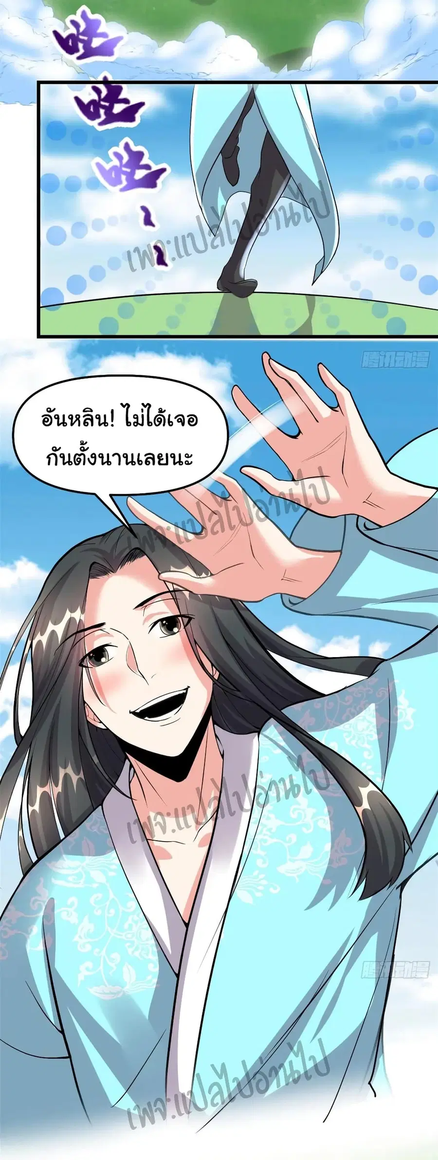 I might be A Fake Fairy ตอนที่ 94 หน้า 13