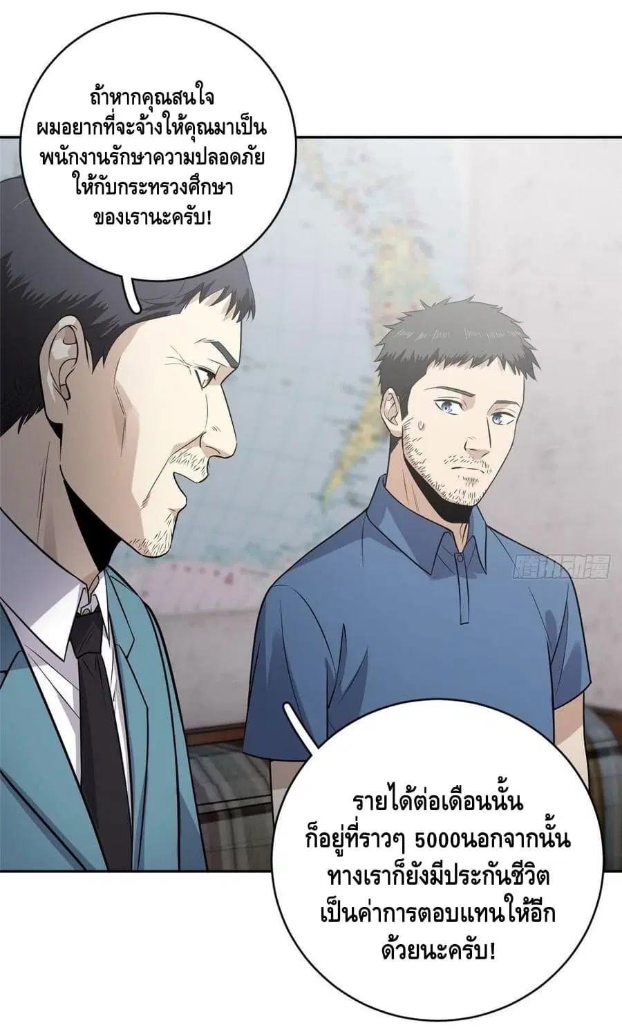Global Martial Arts ตอนที่ 20 หน้า 36