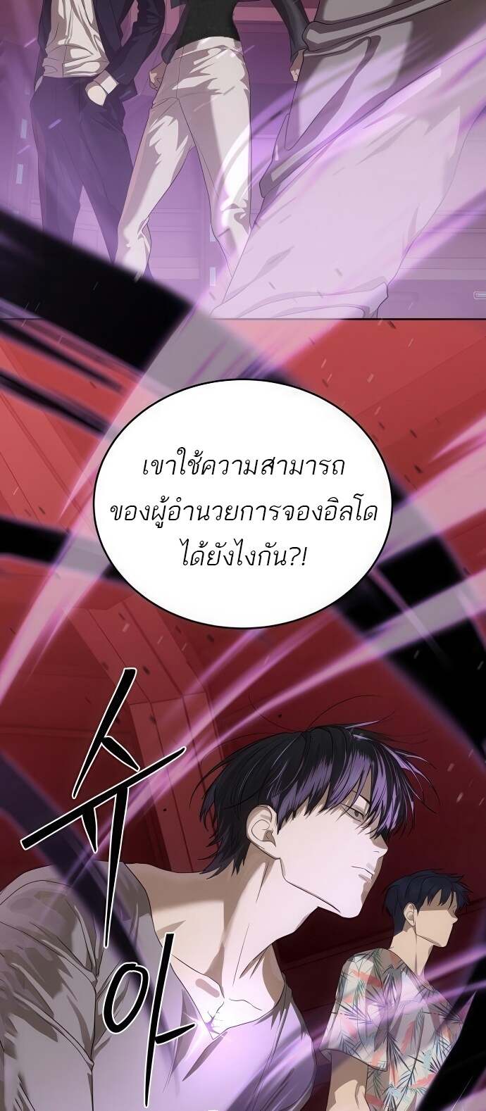 Special Civil Servant กองกำลังพิเศษหมอกสีเหลือง ตอนที่ 44 หน้า 3