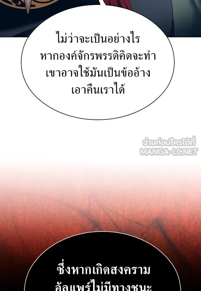Your Throne ตอนที่ 255 หน้า 72